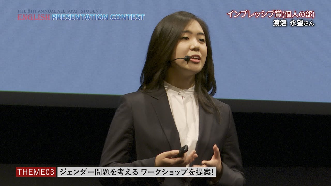 第8回全国学生英語プレゼンテーションコンテスト インプレッシブ賞 個人 Youtube