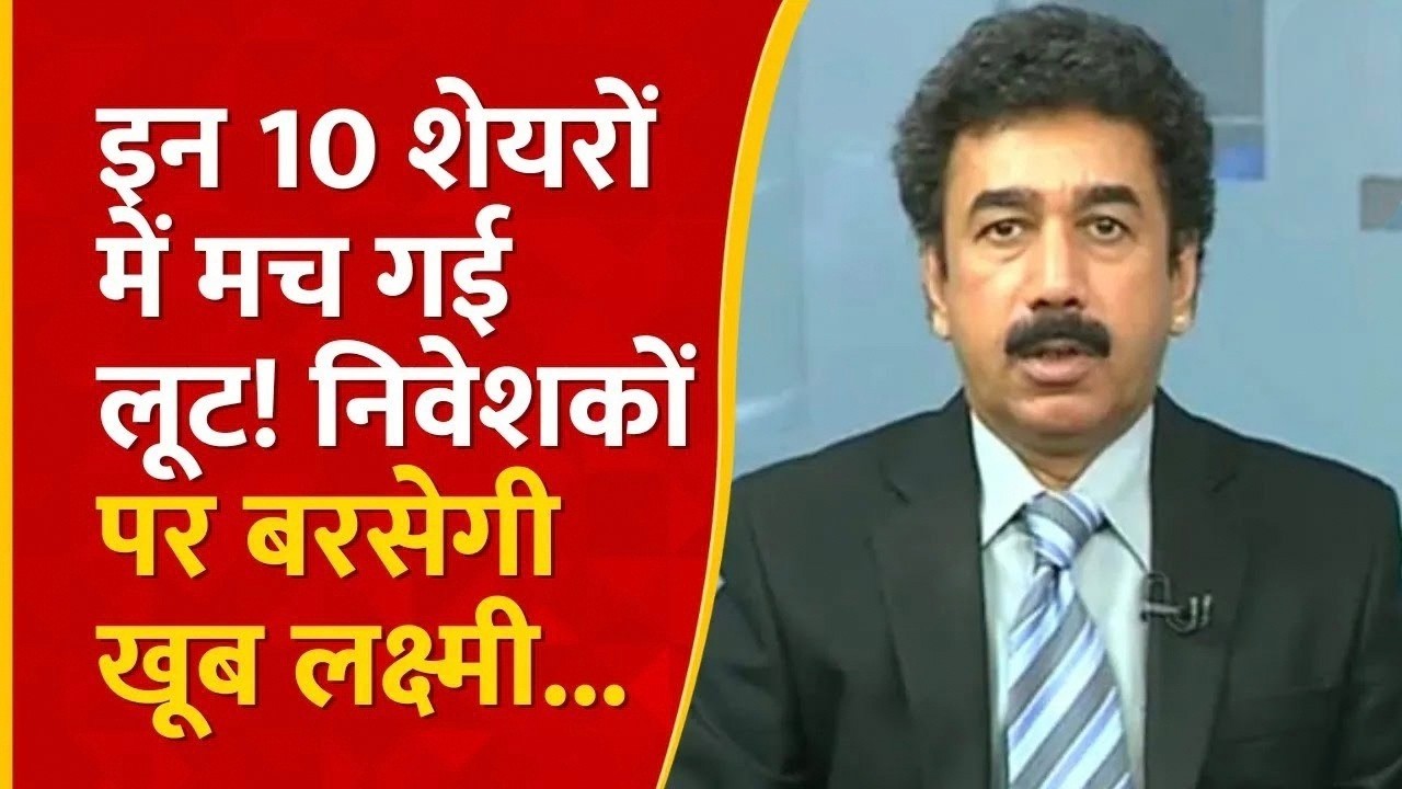 मौजूदा बाजार में क्या करें निवेशक ? |किस Sector & Stocks में है मौके? GAURANG SHAH से जानिए Analysis