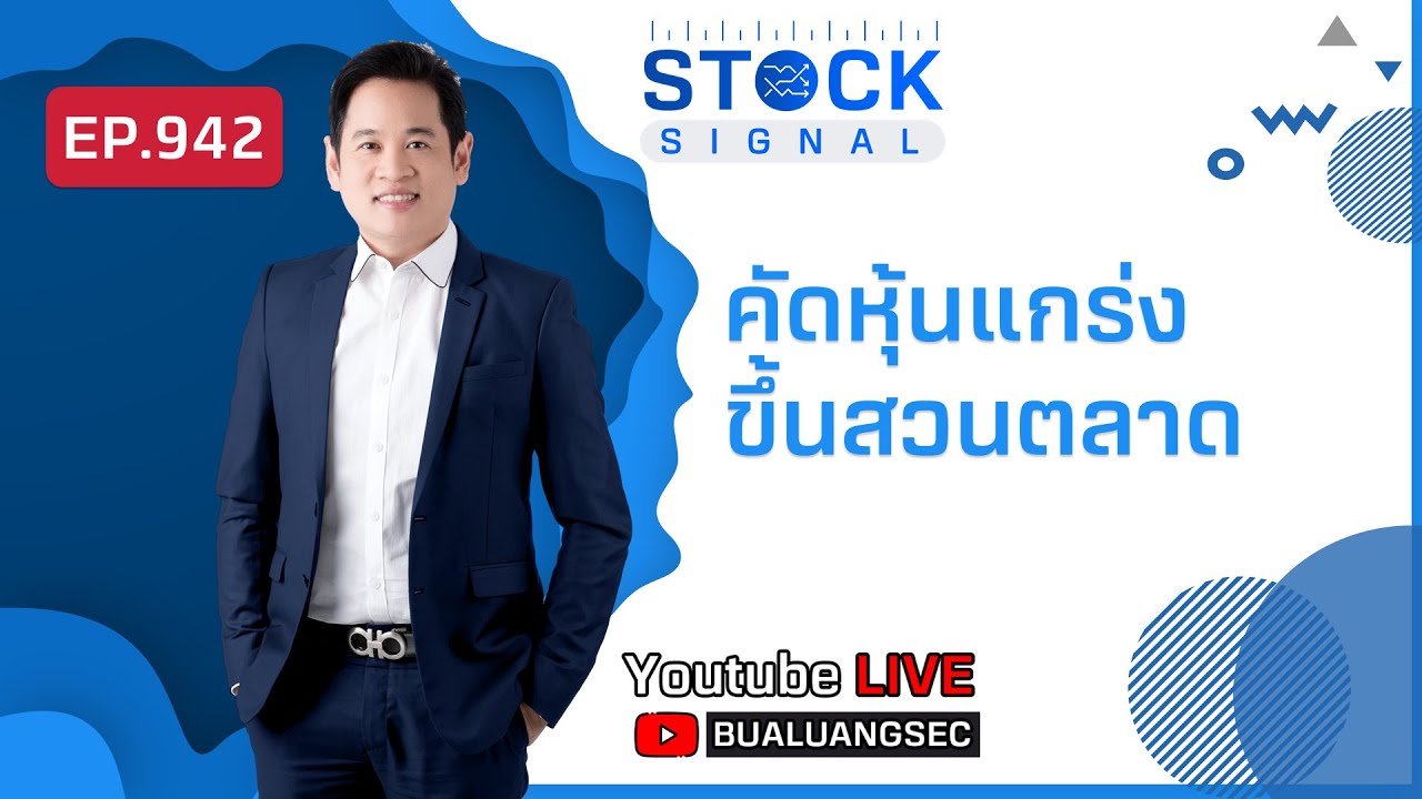 acquisition คือ  Update 2022  EP.942 คัดหุ้นแกร่ง ขึ้นสวนตลาด รายการ Stock Signals  (23-02-22)