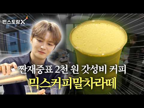 [믹스커피말차라떼] 슈퍼스타 김재중, 일본 엔터 회사 공개! 직원들 앞에서도 여전한 짠재중☕🍵🥛 [신상출시 편스토랑/funstaurant] | KBS 260903 방송