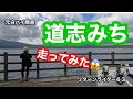 元白バイのリターンライダー６３が、夫婦で道志みちを走ってみたけど😱