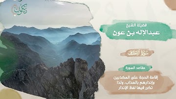 026- مصحف الذكر الحكيم 45 قارئ .. الجزء السادس والعشرون - الشيخ عبد الإله بن عون والشيخ سامي السلمي