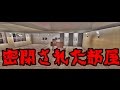 【マイクラ】意味がわかると怖い話「密閉された部屋」 ＃意味がわかると怖い話