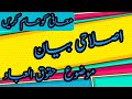 Islahi bayan Mafi ko aam Karen | haqooqulibaad | Kashif azad affical