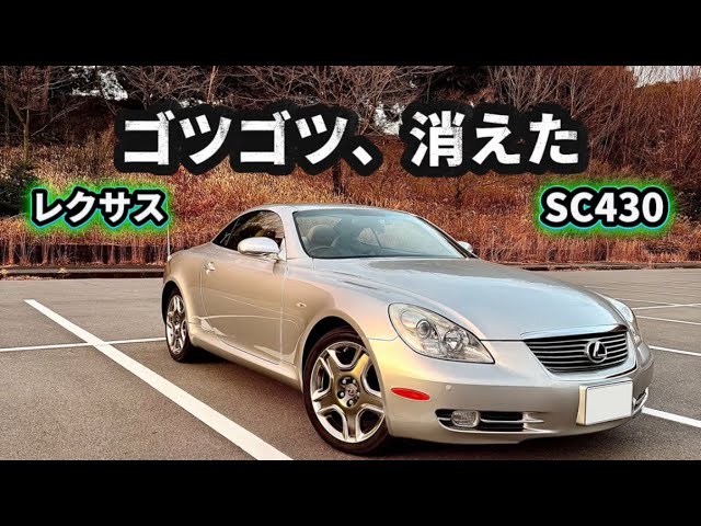 Salespeople and critics can't say it] LEXUS SC430 | The