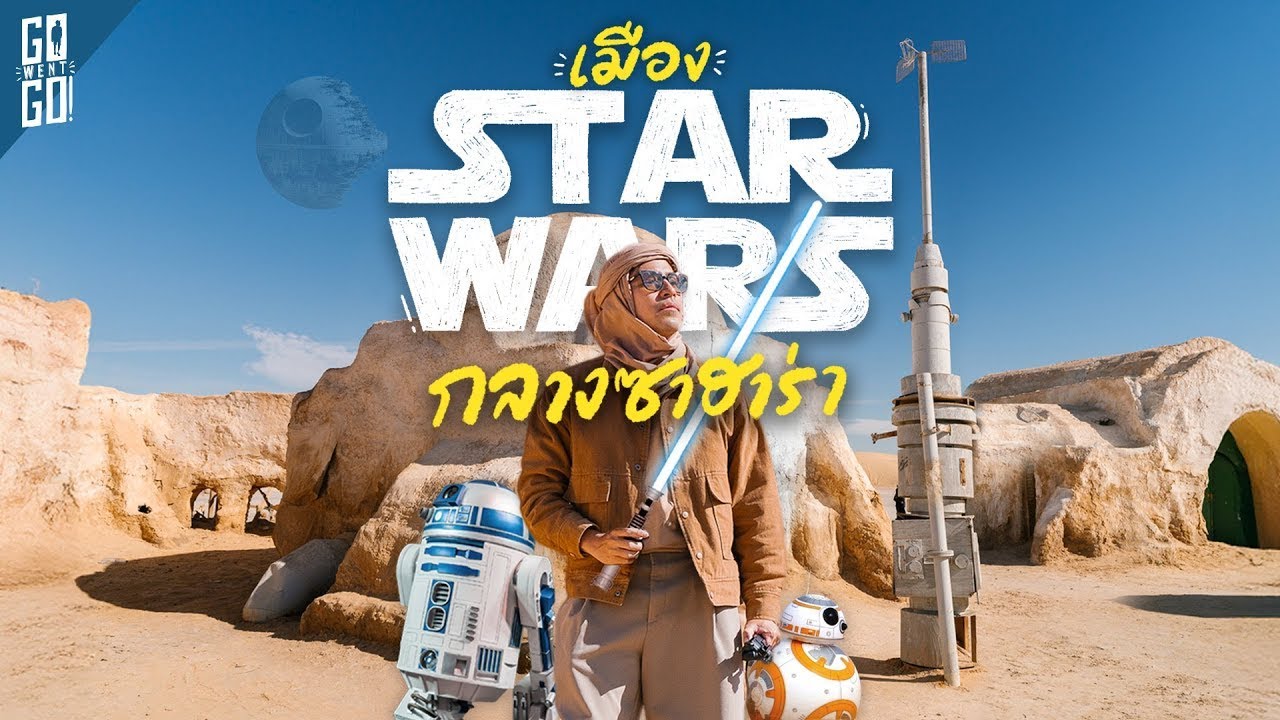 ผจญภัยกลาง Sahara บุกโอเอซิส ตามรอย Star Wars ขี่อูฐชมพระอาทิตย์ตก!