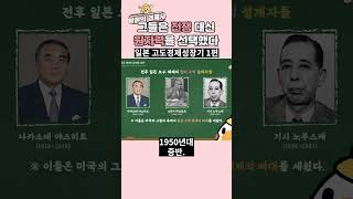 전후 일본, 극우 자민당이 원자력으로 권력을 장악할 수 있었던 이유 | feat. 고도경제성장기