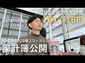 【2026年2月家計簿】節約大好き29歳フリーランスの生活費を一円単位まで公開┃無駄遣いしないシンプルなコツ