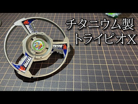 Titanium Tripio X video - YouTube