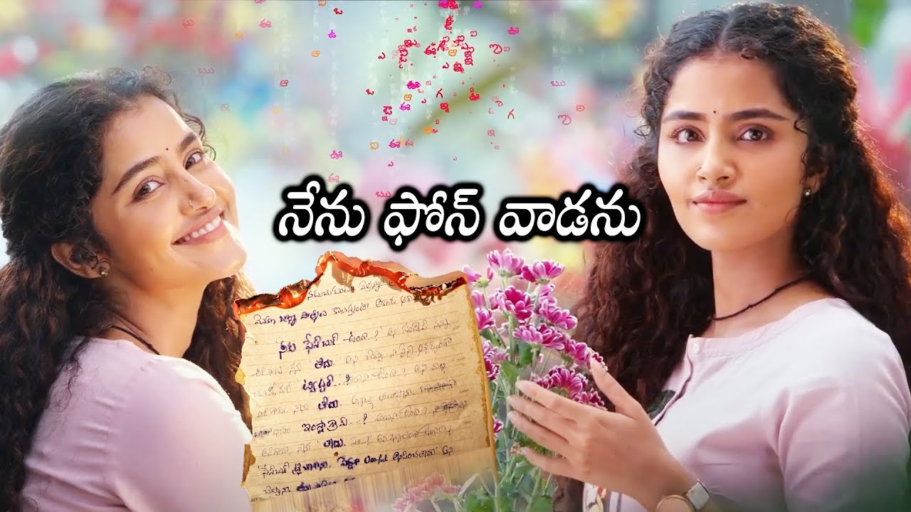 "నేను ఫోన్ వాడను " 18 Pages Movie Anupama Parameswaran Movie Intro Scene || Nikhil Siddhartha || @CT