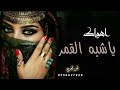 شيلة اهواك يا شبه القمر 2022 ماجد الرسلاني شيلات رقص 2022حماس 