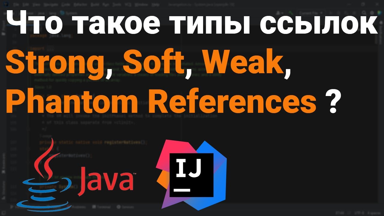 Какие типы ссылок есть в Java? Что такое Strong, Soft, Weak, Phantom ...