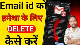 Email id delete kaise kare |gmail account delete kaise kare permanently | Email id delete