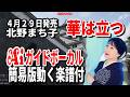 【速習】北野まち子 華は立つ0 Aiガイドボーカル簡易版動く楽譜付き