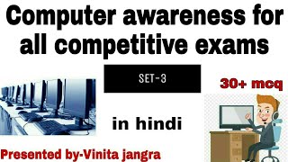 computer awareness for competitive exams SET-3 IBPS/SBI/ALP/NABARD/CLERK/SSC