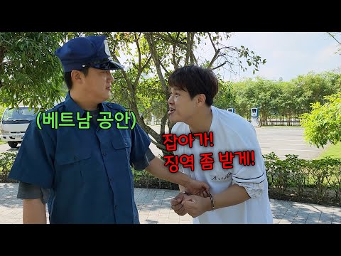 베트남에서 국제범죄로 징역 100년형 채우기 챌린지