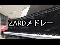 アニソンメドレーを弾いてみたら意外な共通点が!?️ZARDメドレーになっちゃった!?️【ストリートピアノ】