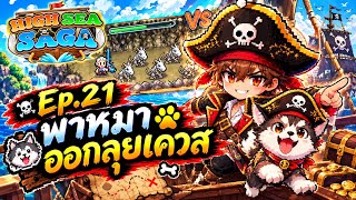 เรื่องราวยอดโจรสลัด@_vEp.21 🏴‍☠️"พาหมา🐕ออกลุยเควส" screenshot 5