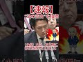 れいわ議員がギャップを演出？ 「（小泉）大臣、お父様にはお世話になりました」→自衛隊員の“
