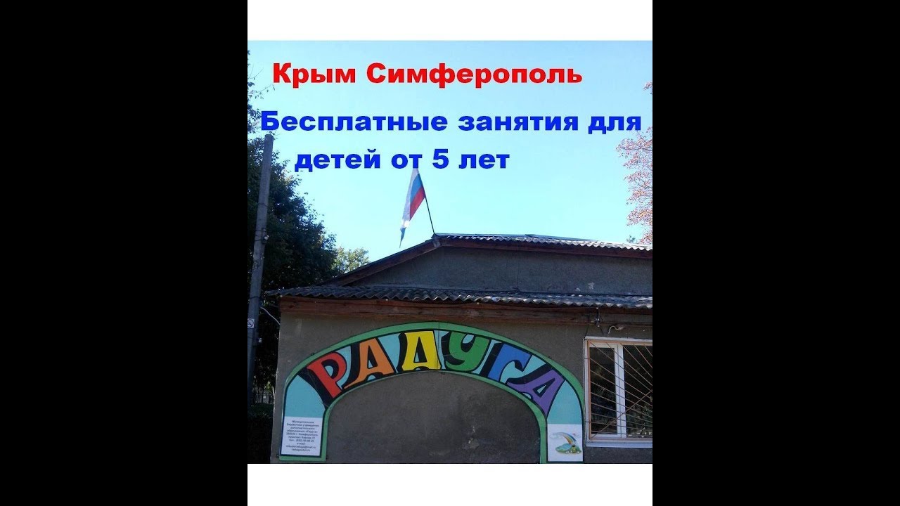 Интернет Магазин Радуга Симферополь
