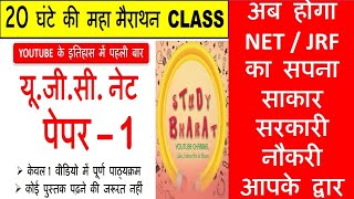 Ugc Net Paper 1 Maha Marathon class hindi medium