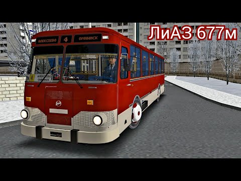 Видео: В Омнинск на отреставрированном автобусе ЛиАЗ-677м