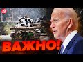 💥РЕАКЦИЯ американцев на военную помощь Украине / Это удивляет!