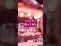 竹内まりや/リユニオン cover #歌ってみた #昭和歌謡カバー #cover #竹内まりや