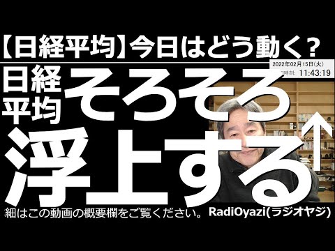 【日経平均-今日はどう動く?】日経平均はそろそろ浮上↑する! このところ冴えない動きになっている日経平均だが、テクニカル的には「下げ渋り」になりやすい局面。そろそろ、小幅に浮上する可能性もありそうだ。