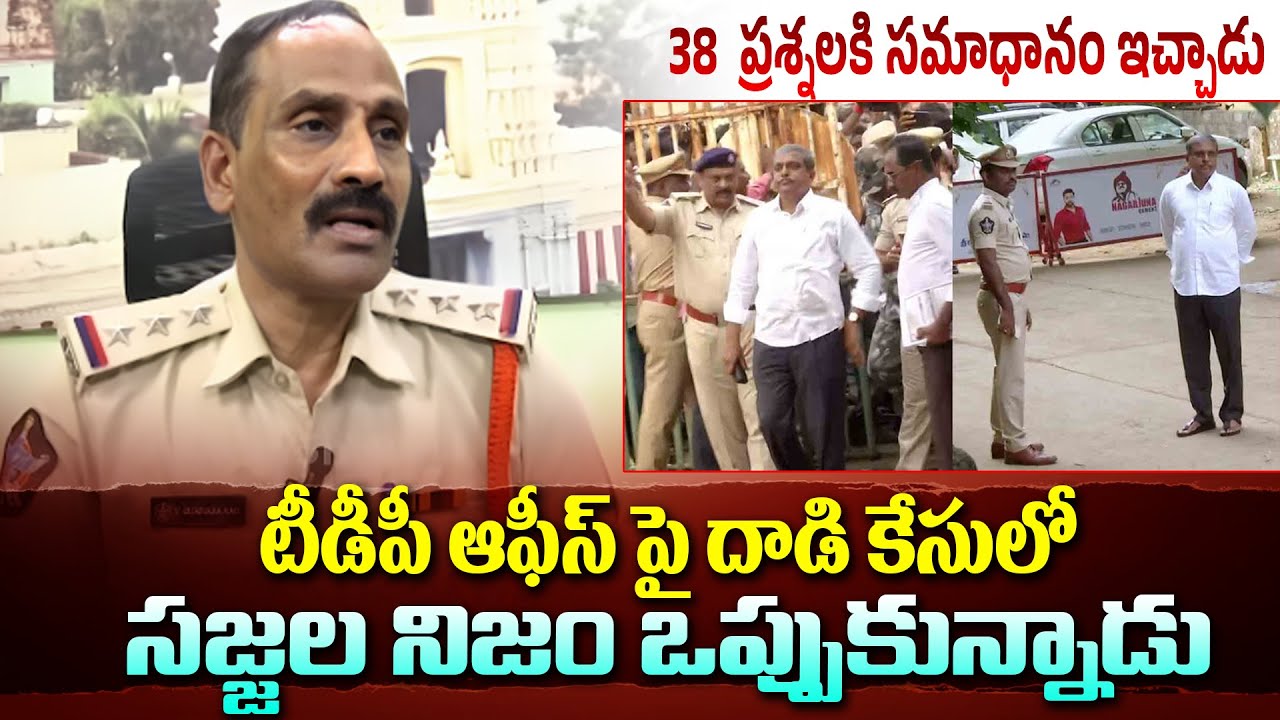 Mangalagiri CI Srinivas rao About Sajja Ramakrishna Reddy Interrogation | TDP Office | NTIMES