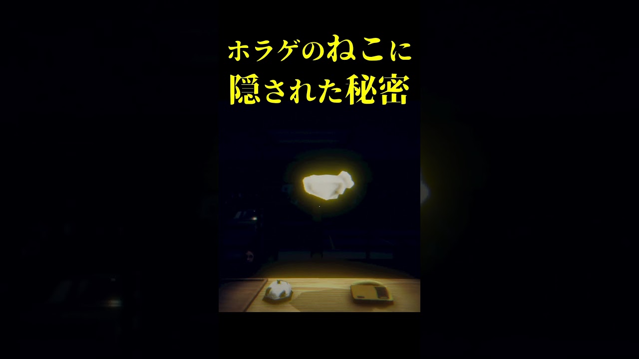 隠し要素に大爆笑www#ホラゲー #猫