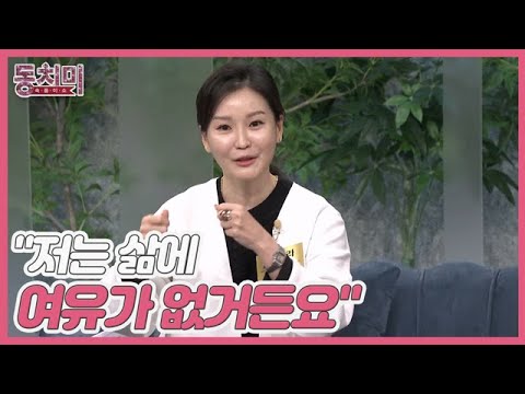 [미방분] 쇼호스트 <strong>권미란</strong>, 남편과 극과극인 성향 차이 때문에 곤란하다?! ＂저는 삶에 여유가 없거든요＂ MBN 230325 방송