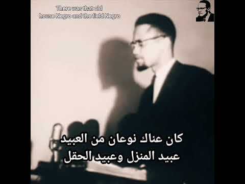 مالكم اكس مترجم 