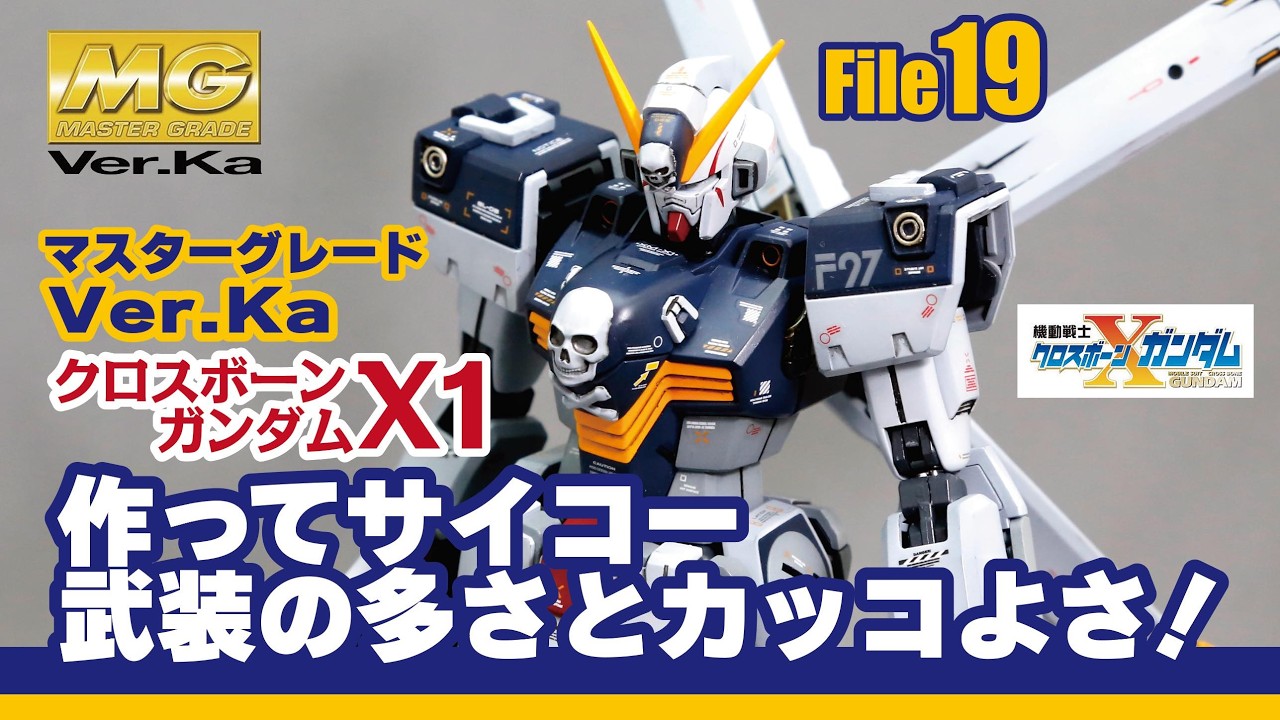 MG ギラ・ドーガ & クロスボーン・ガンダムX1 セット MG Ver.Ka Crossbone Gundam X1: What a blast to build! Blown away