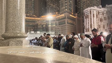 تلاوة بديعة من سورة الأعراف للشيخ بندر بليلة من صلاة فجر الثلاثاء ٨ شعبان ١٤٤٥هـ