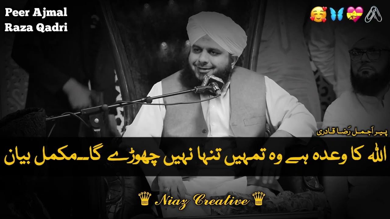 Allah Ka Wada Hai 💯||  Wo Tumhein Kabhi Tanhā Nahi Chhorega 💔 | Peer Ajmal Raza Qadri Bayan 2025