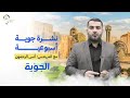 الصيف على الأبواب متى ترتفع درجات الحرارة؟