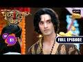 Rajkumari Sanyogita Ki Sachhai | Chakravarti Samrat Prithviraj Chauhan |Full Episode 61| 27 Aug 2025