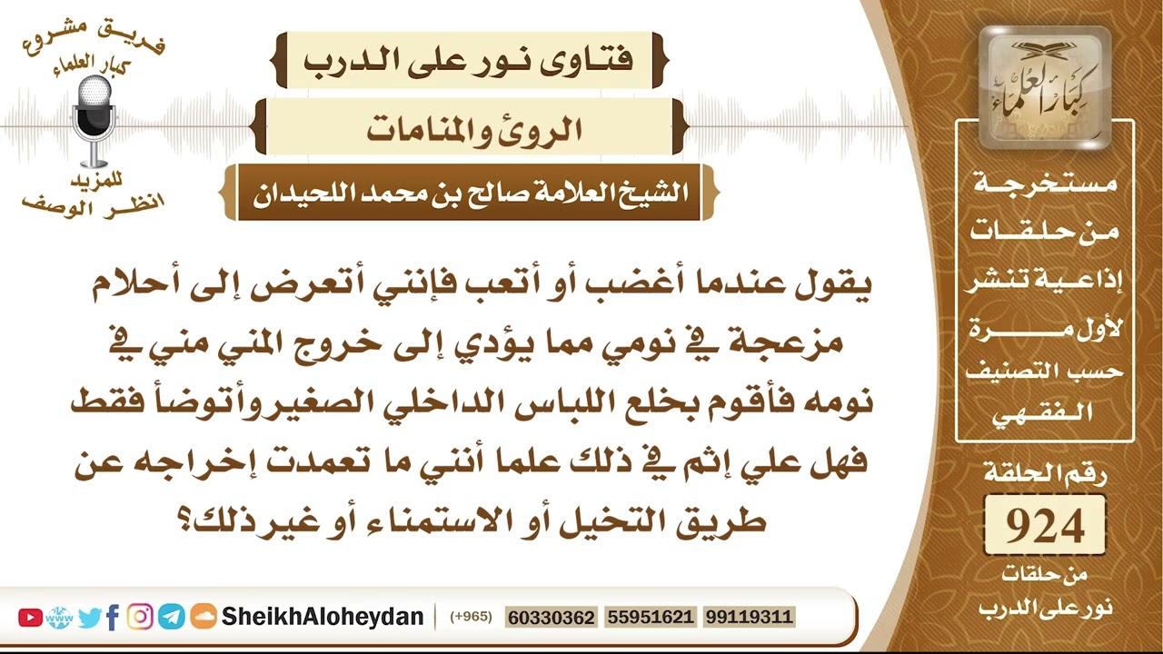 11433 - حكم إذا استيقظ الرجل ووجد المني في ملابسه ولم يتذكر الاحتلام - نور على الدرب