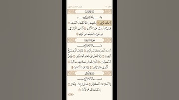 سوره قريش الشيخ محمد ايوب