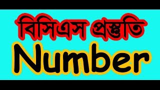 English Grammar || Number || Bcs, Bank, admission and All Bangladeshi Jobs Preparation