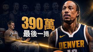 Is a 6-Time All-Star Only Worth $3.9 Million 37-Year-Old DeRozan Joins Nuggets on a Minimum Deal...