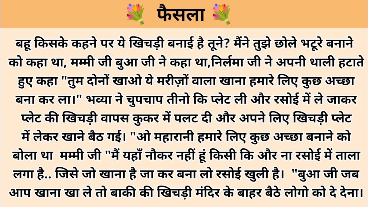 फैसला। hindi story l hindi kahaniyan l story in hindi l ark voice l kahani with devanshi in hindi