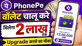 PhonePe Wallet Activate Kaise Kare 2026 | ₹2 Lakh Limit Upgrade Full Process (Step-by-Step Hindi)
