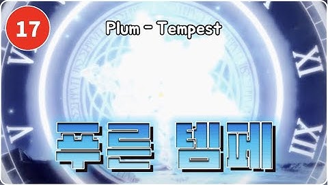푸른 템페스트 [ADOFAI Custom Clear] Tempest [Map by 아라티]