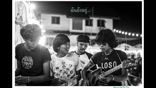 คณะขวัญใจ - ฉันยังอยู่ 「 Audio」