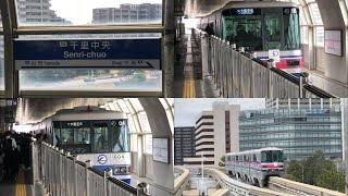 【大阪モノレール】千里中央駅を発着する車両たち