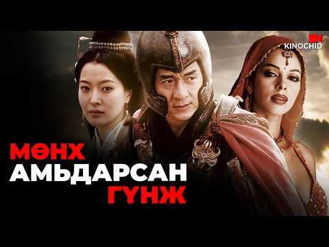 #kino Зуун дамжсан дурлал.. The Myth (2005)
