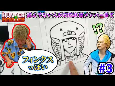 [Detective] Kosuke, who Doesn't Even Know Hunter x Hunter, Guesses the Origins of Character Names #3