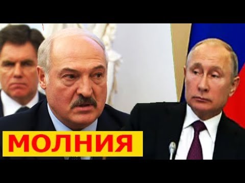 СРОЧНО! Недовольный Лукашенко задал неудобный вопрос Путину, шокировав его! 06.12.2018